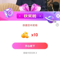京东珠宝宠粉抽10京豆