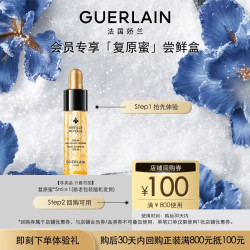 娇兰 第四代帝皇蜂姿复原蜜 5ml