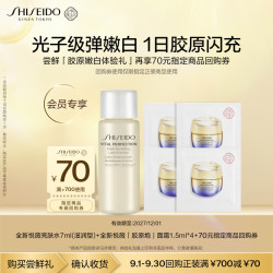 资生堂 全新悦薇水7ml+胶原炮面霜1.5ml*4小样尝鲜体验礼
