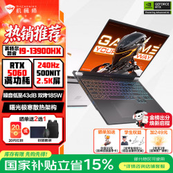 机械师 曙光16Pro 16英寸笔记本电脑（i9-13900HX、16GB、512G、RTX5060）