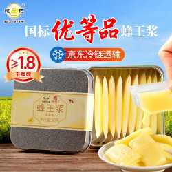 鲍记 蜂王浆 王浆酸1.8% 50g 独立包装