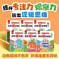 宝宝早教认知藏猫猫绘本（全6册）宝宝脑力训练捉迷藏 1-3岁宝宝专注培养趣味互动游戏图画书 专注力培养益智游戏书 幼儿启蒙看图识物圆角不伤手图画书
