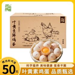 舌尖攻略 40枚叶黄素谷物鲜鸡蛋50克新鲜整箱早餐儿童营养早餐
