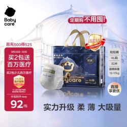 babycare 皇室狮子王国系列 拉拉裤 XL30片