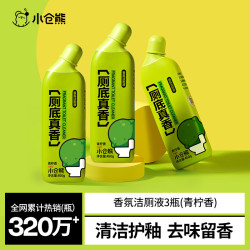 小仓熊 洁厕灵液厕所马桶清洁剂洁厕去味除臭留香 青柠香450ml*3瓶