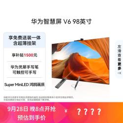 华为 V6系列 HD98ARIC 液晶电视 98英寸 超薄挂架