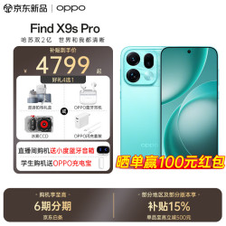 OPPO Find X9s Pro 5G手机 12GB+256GB 乘风青