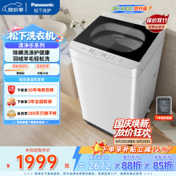 Panasonic 清净乐系列 XQB100-Q17CS 波轮洗衣机 10kg