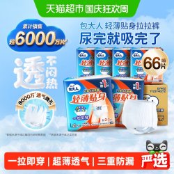 包大人 内裤型成人纸尿裤 66片L码