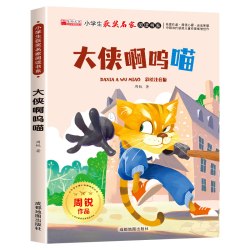 小学生获奖名家阅读书系全十册  小学语文课外拓展阅读丛书 开发孩子想象力 大字注音精美彩图温馨故事