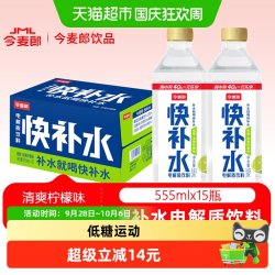 今麦郎 快补水 电解质饮料