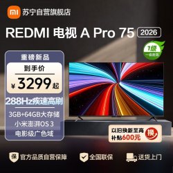 小米 L75RC-AP 4K超高清 3GB+64GB 75英寸电视机