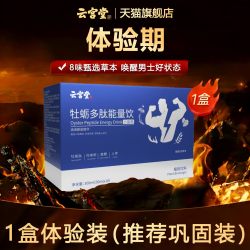 云宫堂 牡蛎多肽能量饮小蓝瓶官方旗舰店正品男士常备人参鹿鞭饮品蛎精散