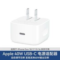 苹果 Apple/苹果 40W USB-C 电源适配器