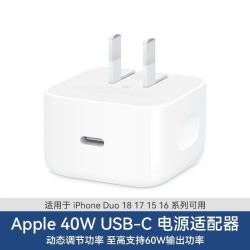 苹果 Apple/苹果 40W USB-C 电源适配器