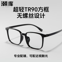 潮库 超轻TR90近视眼镜框+1.61防蓝光镜片