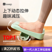Keep 拉筋板拉伸脚踏板 小腿拉伸斜踏板 按摩美腿瘦腿防翘二郎腿  K-rox绿