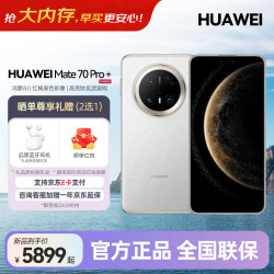 华为 Mate 70 Pro+ 手机 16GB+512GB 羽衣白
