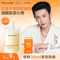 小迷糊 氨基酸洗面奶男女洁颜蜜30ml