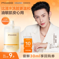 小迷糊 氨基酸洗面奶男女洁颜蜜30ml