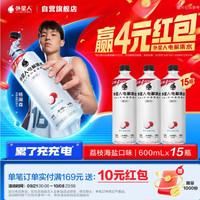 alienergy 外星人电解质水0糖0卡运动饮料 荔枝海盐口味 600mL*15瓶 整箱装