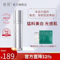 惜玥 雪肌美白精华液淡斑美白抗氧化改善暗沉肤色补水乳液质地 雪肌乳50ml+小样2ml+b5面膜2片