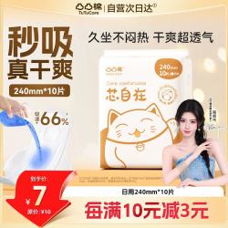 凸凸棉 超薄瞬吸干爽透气防侧漏 卫生巾  24cm