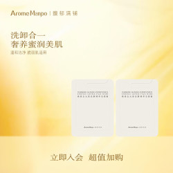 AromeManpo 晚香玉光感系列小样合集 洁颜蜜1.5g*2