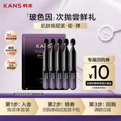 韩束 抚纹淡斑臻白双管精华液 1.5ml*6