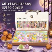 御厨坊 月饼礼盒520g 8味12饼蛋黄五仁早餐零食中秋节礼品福利御赏花月