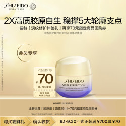 资生堂 胶原炮 面霜  15ml