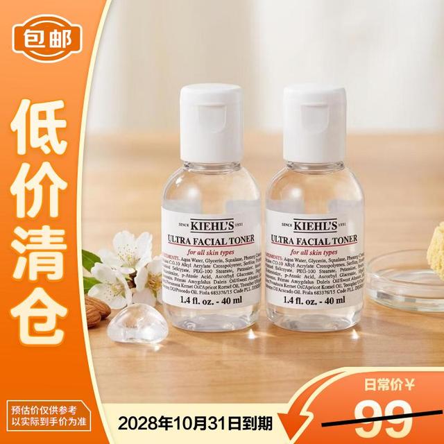 临期品：科颜氏 补水保湿 精华爽肤水  40ml*2