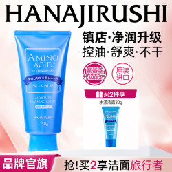 花印 水漾洁净洁面乳 150g
