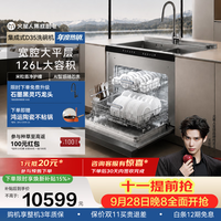 火星人 D35集成水槽洗碗机15套墅级容量 三重强力除菌 五大系统全集成