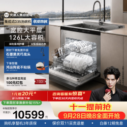 火星人 D35集成水槽洗碗机15套墅级容量 三重强力除菌 五大系统全集成