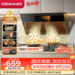 康佳 抽吸排油烟机家用侧吸式 CXW-330-KEE29