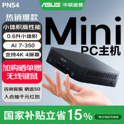 华硕 PN54 台式机（Radeon 800、16GB、512GB、4K）