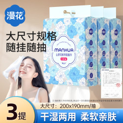 漫花 山茶花洗脸巾100抽挂抽两用卸妆擦脸居家洗脸巾清洁干巾 100抽*3提