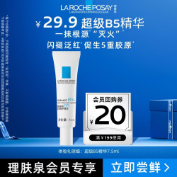 理肤泉 多效修护舒缓保湿褪红 精华液  7.5ml