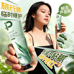 ESCP 芦荟胶30g小样便携旅行装