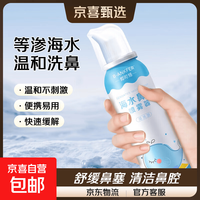 邦可慧 生理性海水鼻腔喷雾成人款100ml