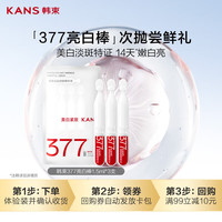 韩束 377美白抚纹精华液 1.5ml*3支