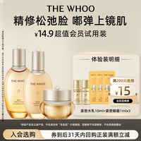 后 拱辰享紧塑 水5ml+乳5ml+眼霜1ml*3