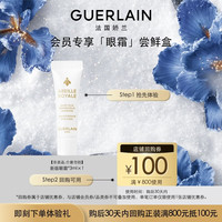 娇兰 回购券 帝皇蜂姿修护眼霜3ml新版眼霜试用装 小样护肤品