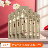后 正品官方旗舰天气丹洗面奶小样便携式一次性独立包装次抛洁面新品 30片 洁肤露
