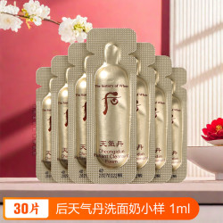 后 正品官方旗舰天气丹洗面奶小样便携式一次性独立包装次抛洁面新品 30片 洁肤露