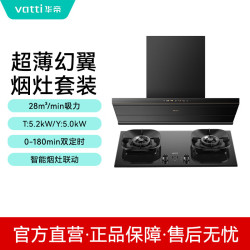 华帝 燃气灶组合，好价