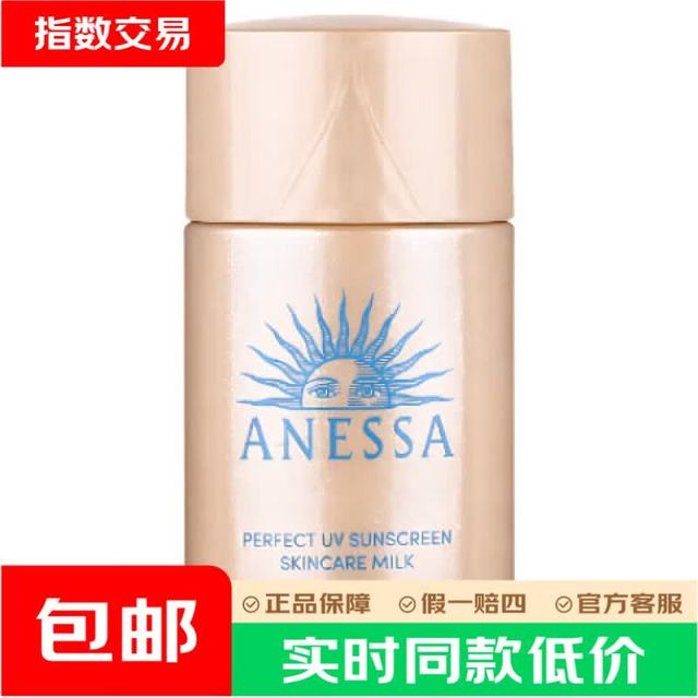 安耐晒 安热沙 金灿倍护防晒乳 20ml