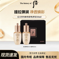 后 天率丹和率中样女士护肤2件套（水25ml+乳25ml）旅行装中小样