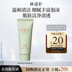 林清轩 山茶花修护平衡洁面露 25g